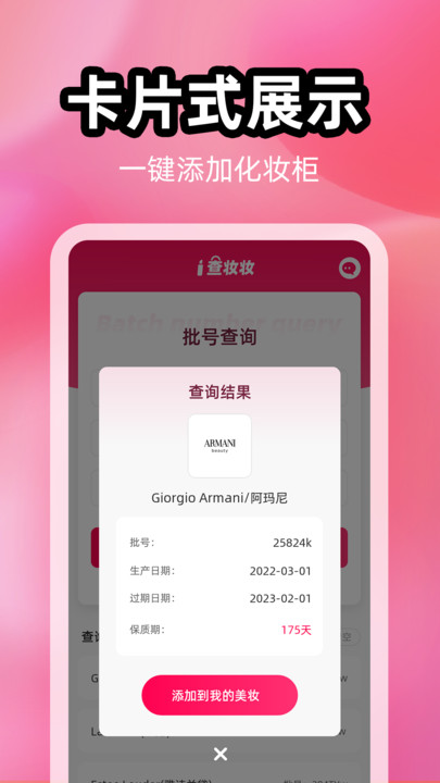 查妝妝APP手機(jī)版下載截圖2