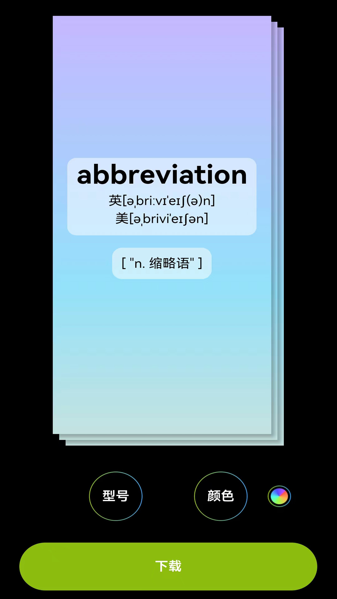 Abandon單詞壁紙軟件最新版截圖3