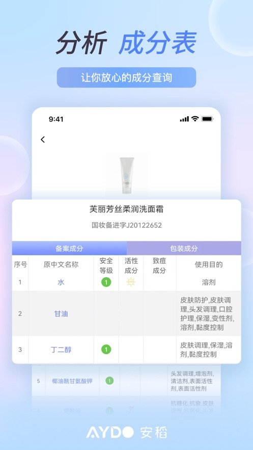 安稻護(hù)膚APP最新版截圖1