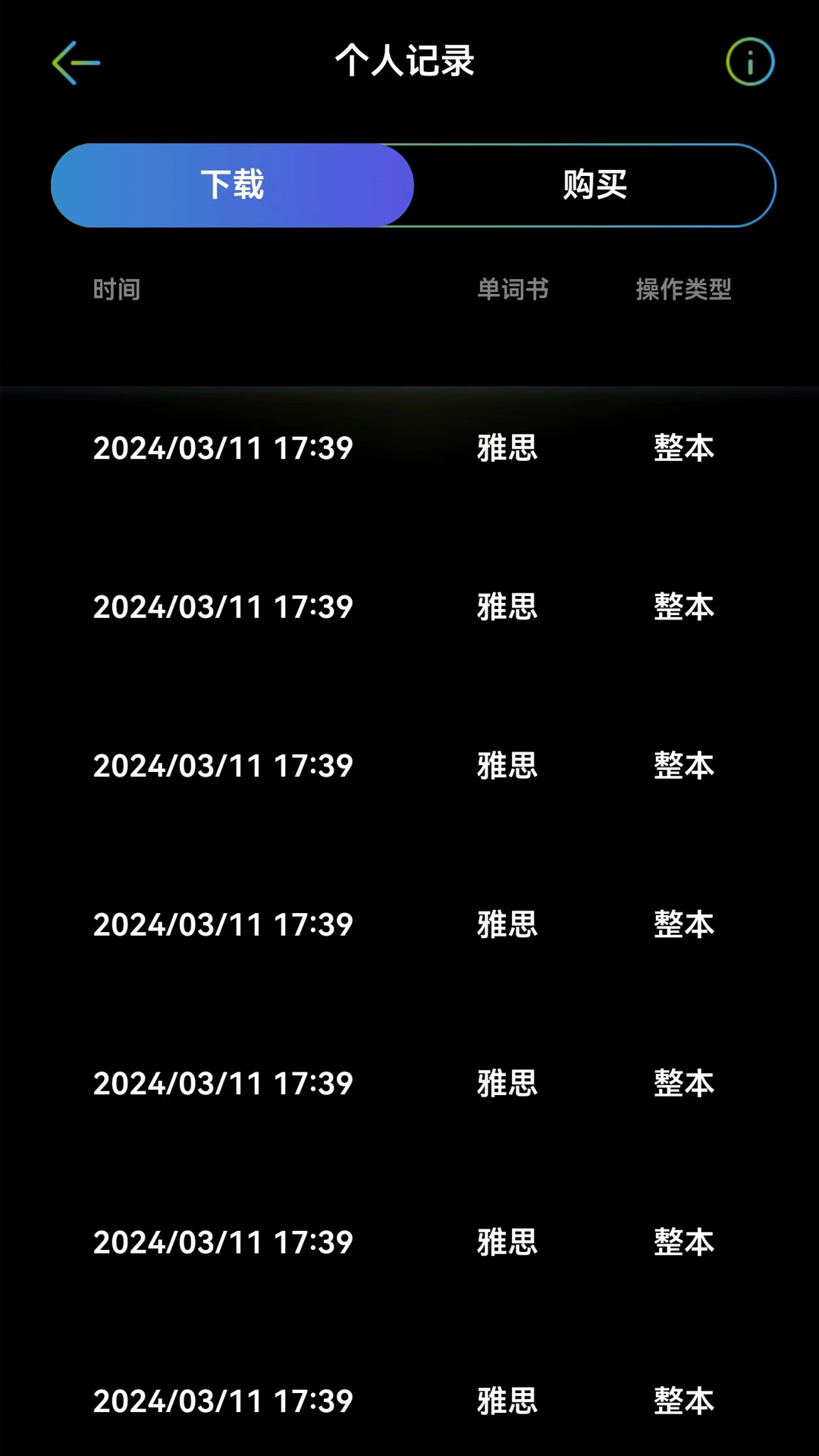 Abandon單詞壁紙軟件最新版截圖1