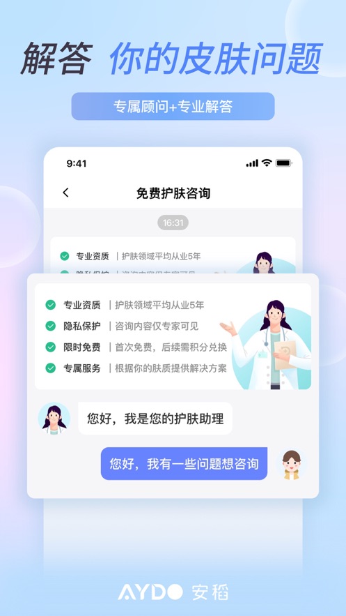 安稻護(hù)膚APP最新版截圖3