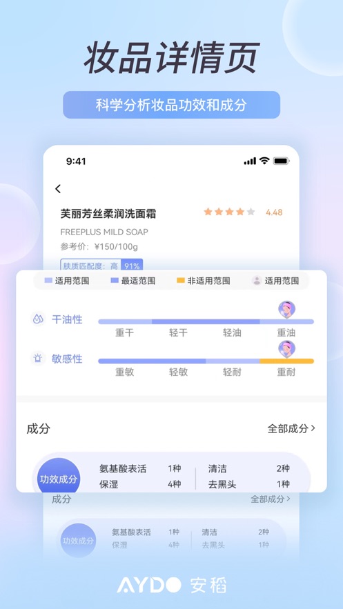安稻護(hù)膚APP最新版截圖5