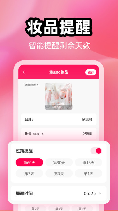 查妝妝APP手機(jī)版下載截圖3