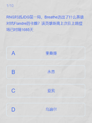 lpl春季賽答題挑戰(zhàn)