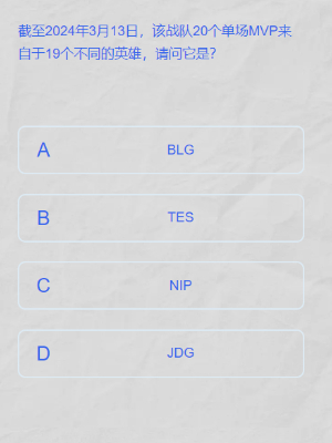 lpl春季賽答題挑戰(zhàn)