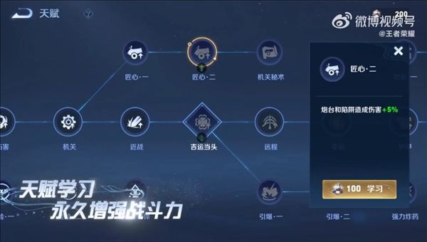 王者榮耀機(jī)關(guān)百煉吉運(yùn)有什么用 吉運(yùn)buff效果介紹[多圖]圖片2
