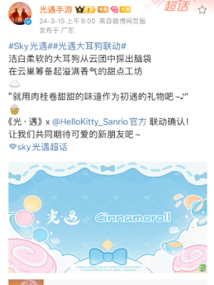 光遇大耳狗聯(lián)動介紹