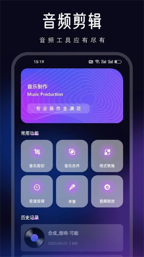 動(dòng)聽(tīng)音樂(lè)剪輯軟件版截圖2