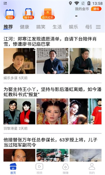 趣聞刷刷軟件紅包版截圖1