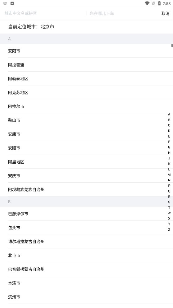 鯨志出行乘客端軟件最新版截圖1