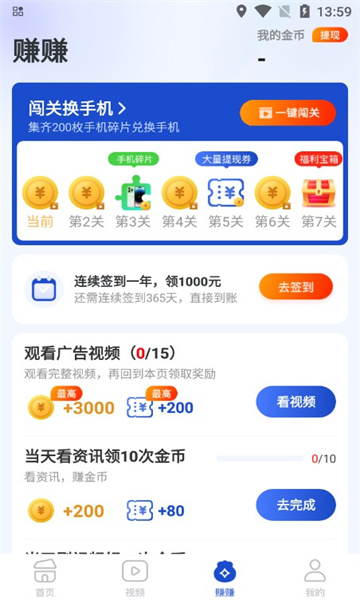 趣聞刷刷軟件紅包版截圖4