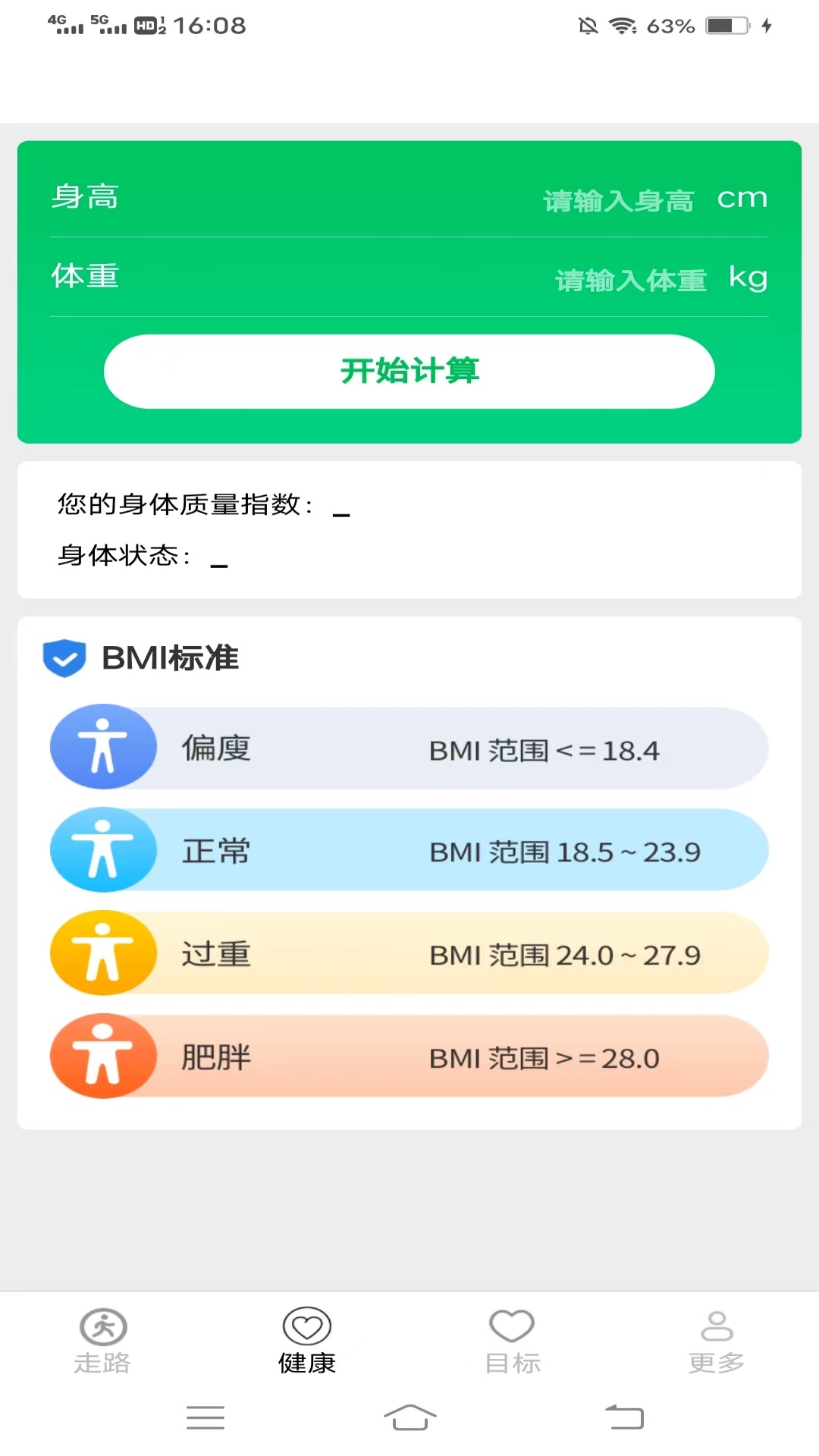 走路健康計軟件最新版截圖2