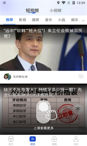 趣聞刷刷軟件紅包版截圖2