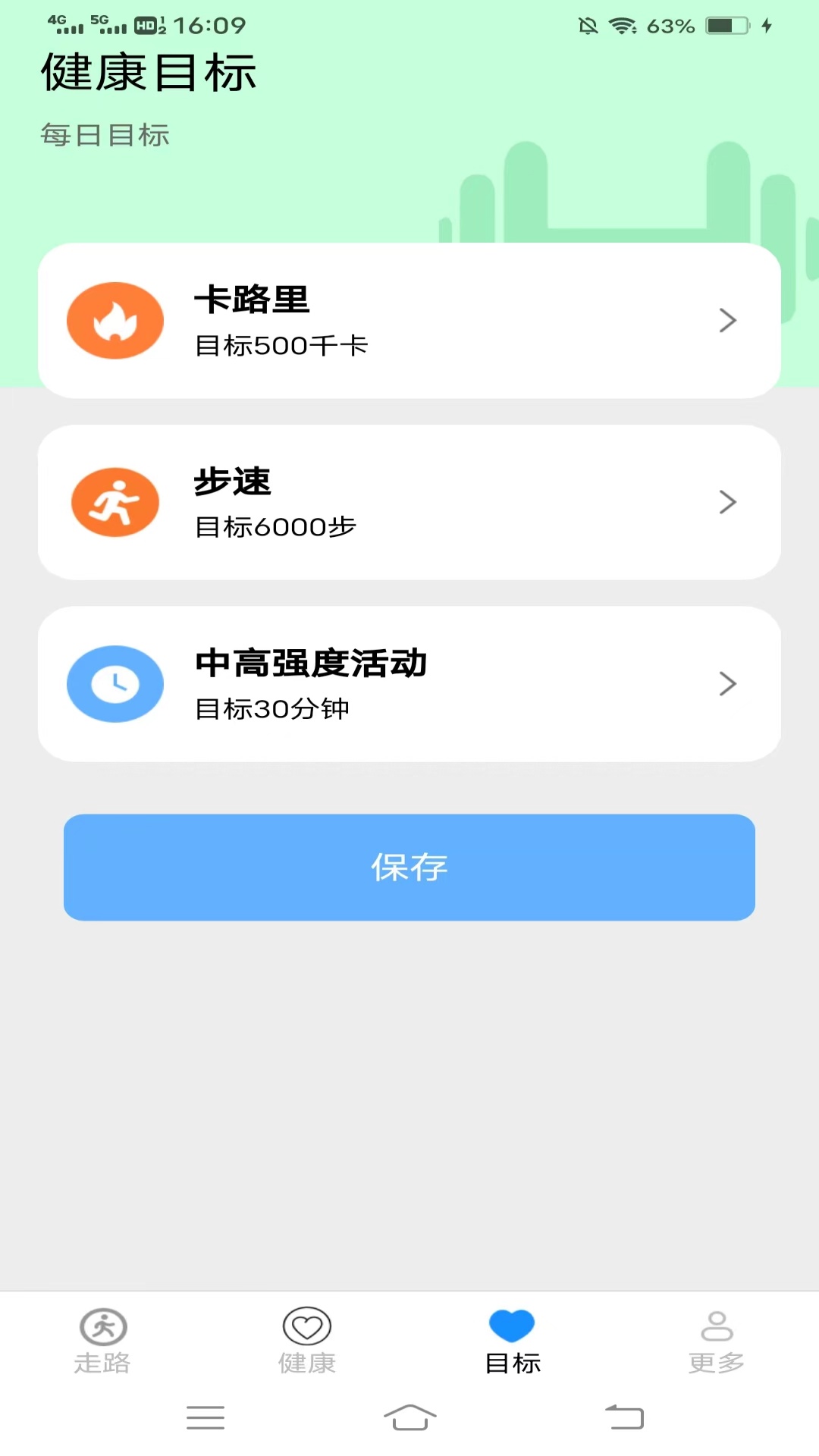 走路健康計軟件最新版截圖4