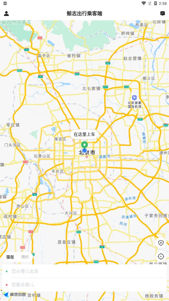 鯨志出行乘客端軟件最新版截圖2