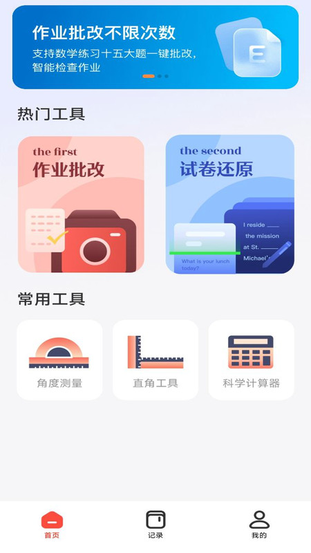 作業(yè)批改檢查助手軟件最新版截圖3