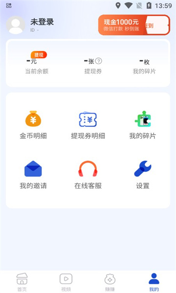 趣聞刷刷軟件紅包版截圖3