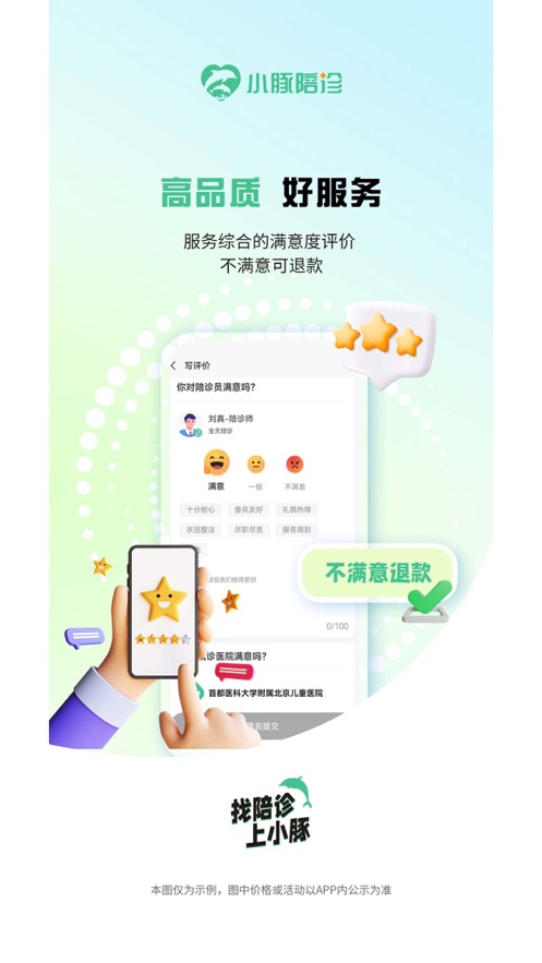 小豚陪診app版截圖3