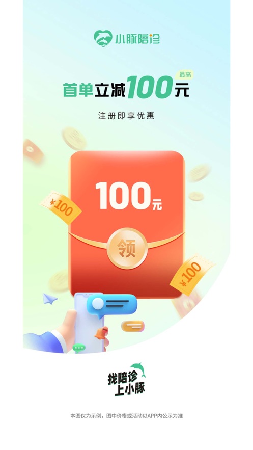 小豚陪診app版截圖4