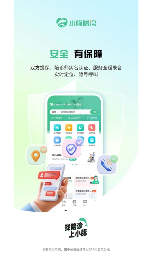 小豚陪診app版截圖1