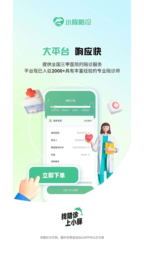 小豚陪診app版截圖2