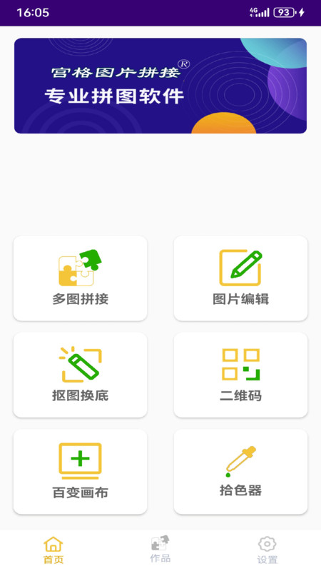 宮格圖片拼接軟件最新版截圖4