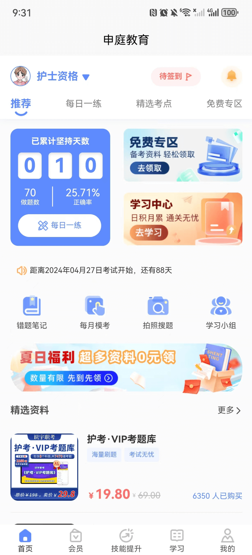 申庭醫(yī)考軟件版截圖3