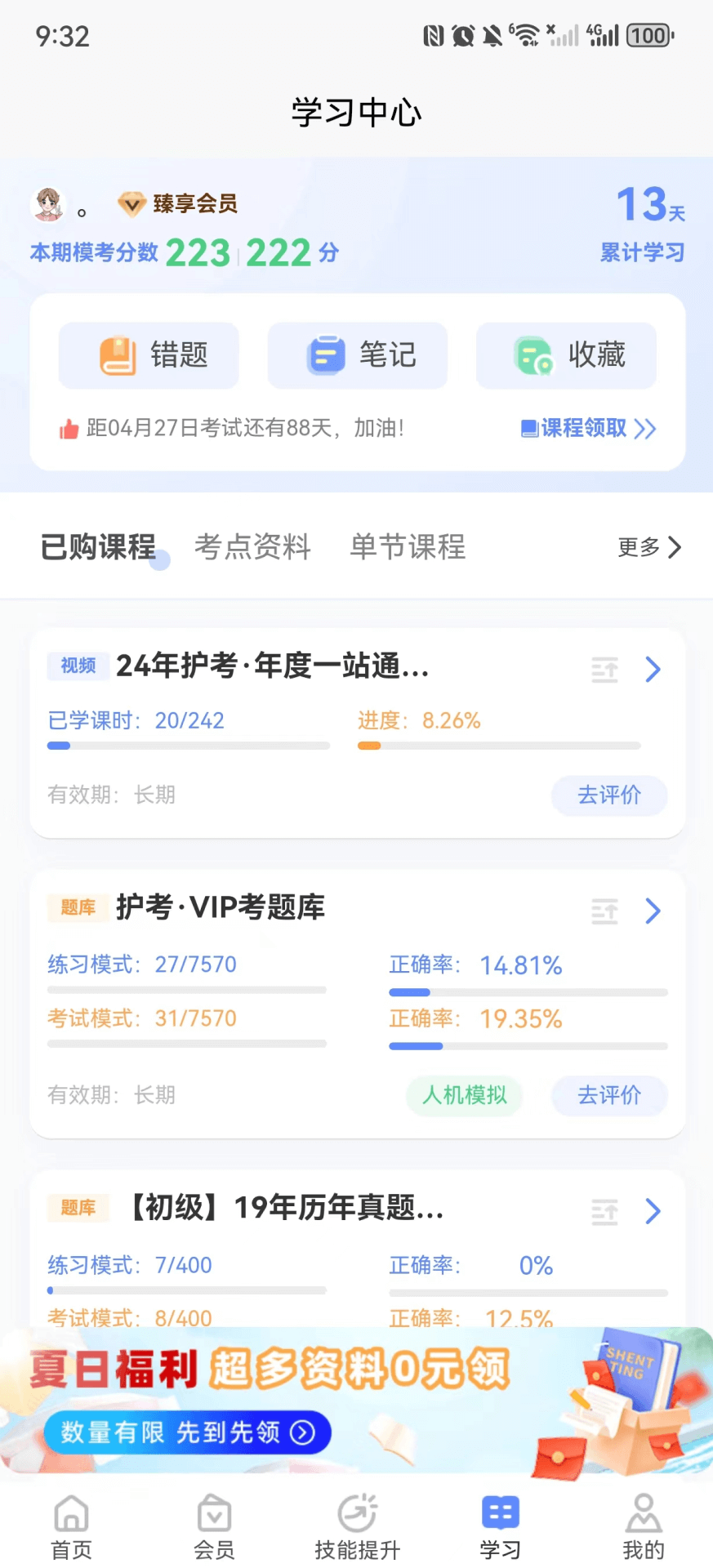 申庭醫(yī)考軟件版截圖1
