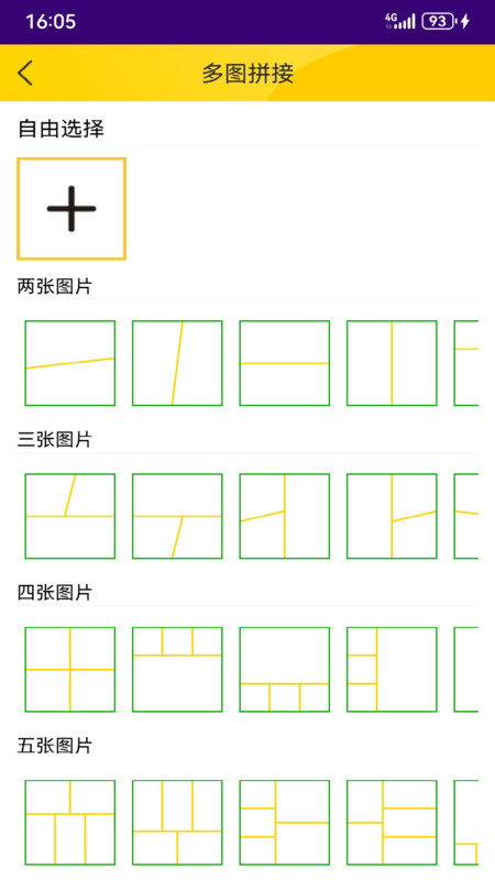 宮格圖片拼接軟件最新版截圖3