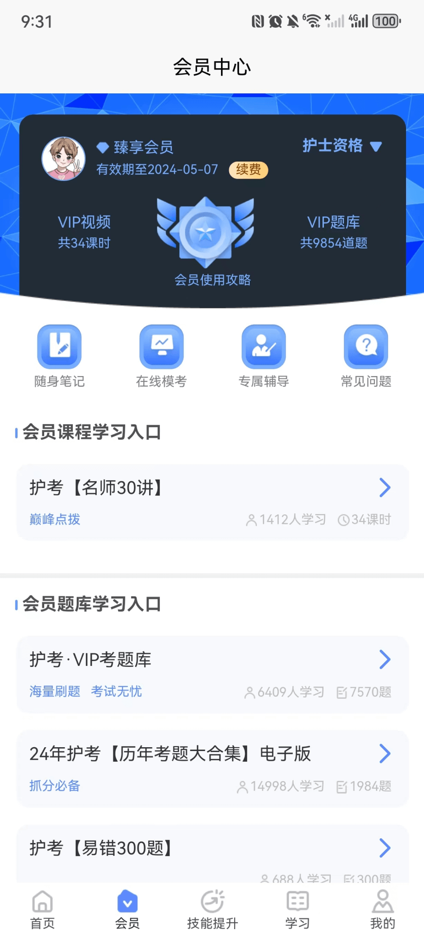 申庭醫(yī)考軟件版截圖4