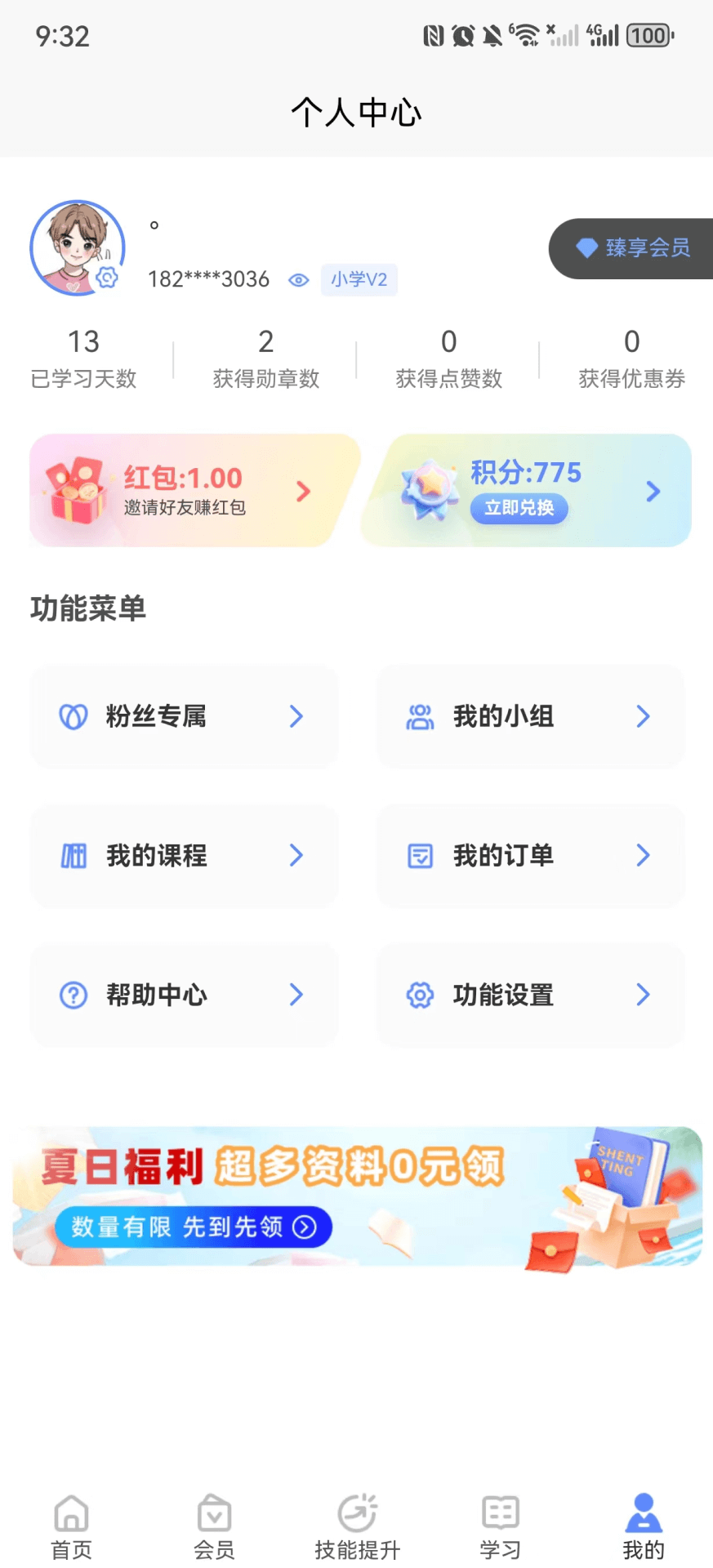 申庭醫(yī)考軟件版截圖2