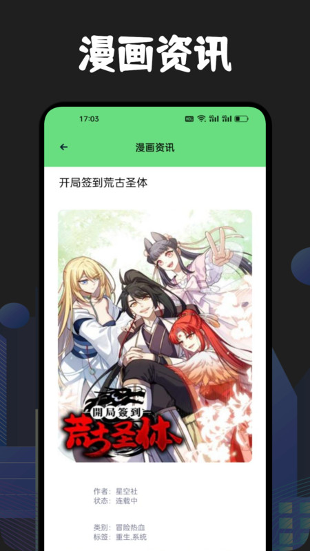 追書漫畫大全下載APP2024無廣告下載截圖3