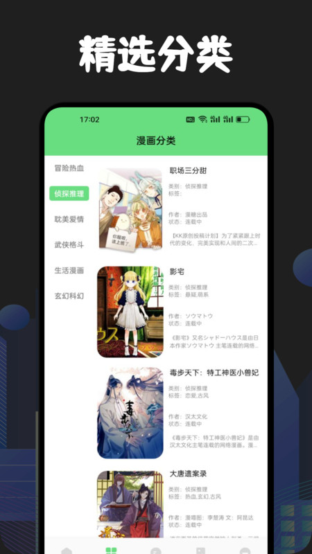 追書漫畫大全下載APP2024無廣告下載截圖1