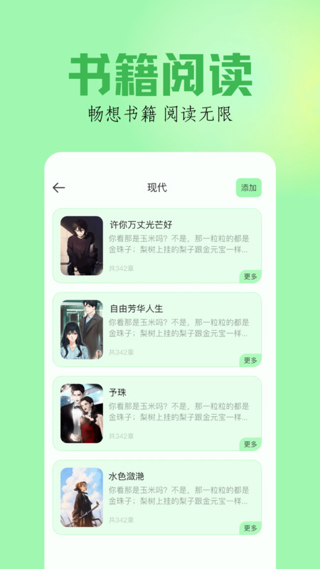 筆觸閣閱讀器APP下載截圖3