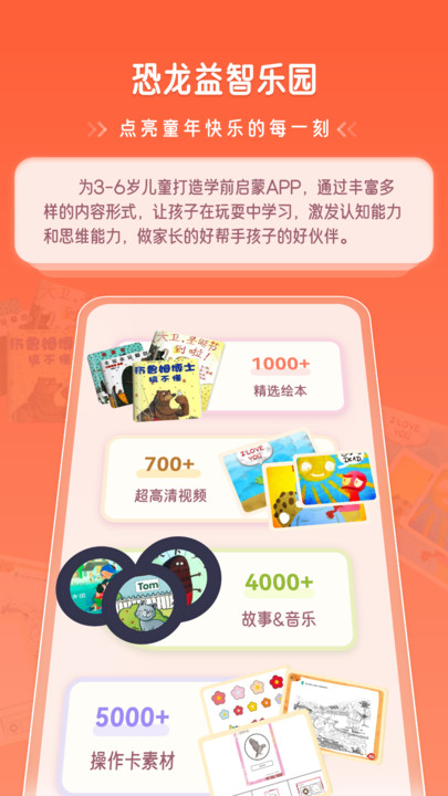 恐龍益智樂園下載安裝版截圖2