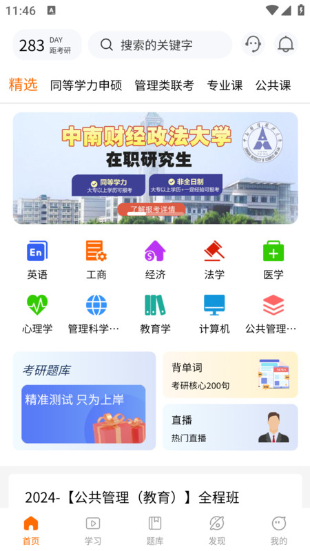 恰播課堂軟件最新版截圖3
