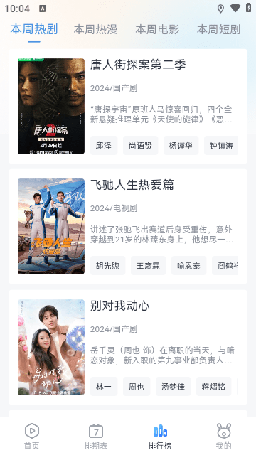 青云追劇軟件下載截圖1