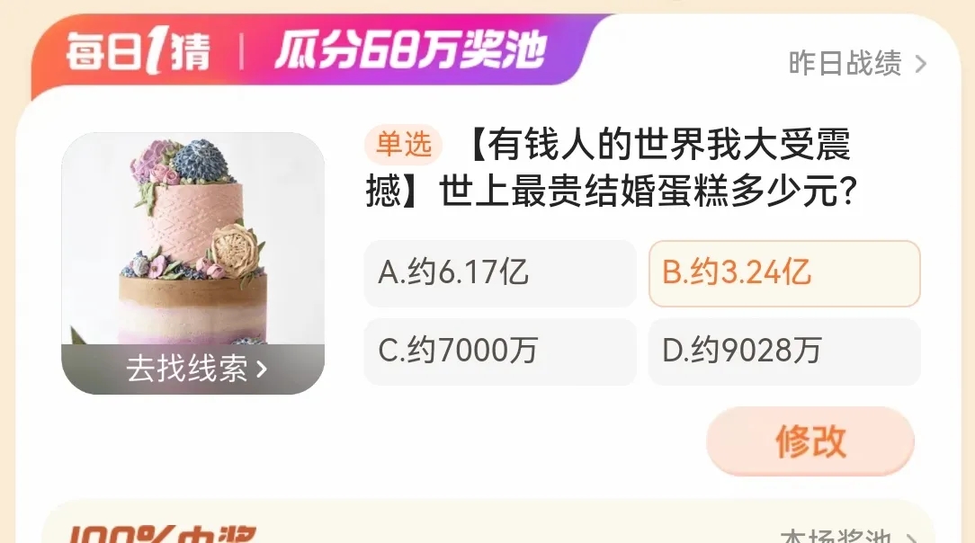 淘寶每日一猜3.16答案最新 淘寶大贏家3月16日今日答案分享
