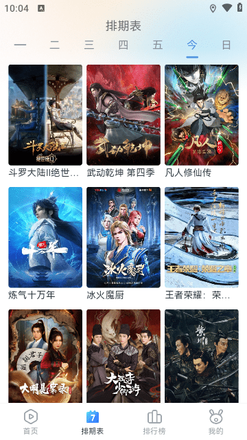 青云追劇軟件下載截圖2