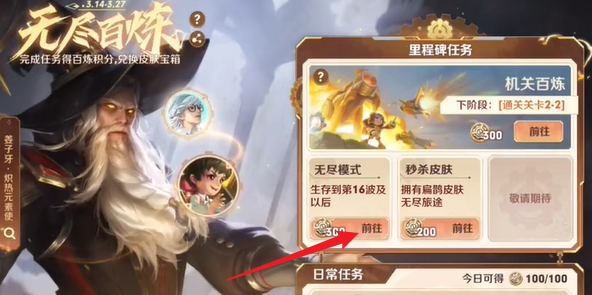 王者榮耀機(jī)關(guān)百煉無(wú)盡模式怎么解鎖 機(jī)關(guān)百煉無(wú)盡模式解鎖方法