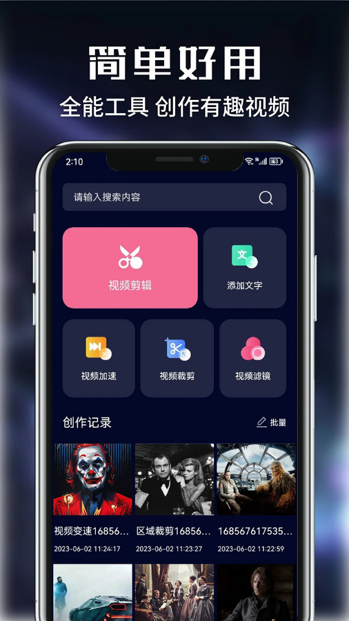 蝦皮影視剪輯軟件版截圖2