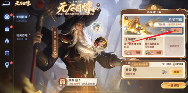 王者榮耀機關(guān)百煉1-4攻略 機關(guān)百煉1-4快速通關(guān)技巧分享