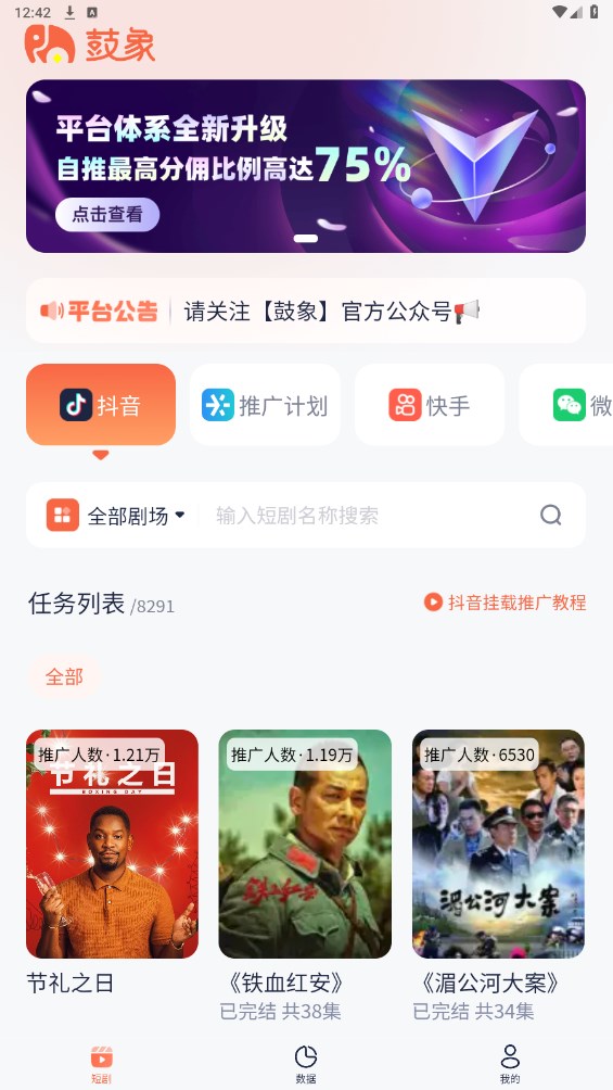 鼓象短劇小程序下載版截圖2