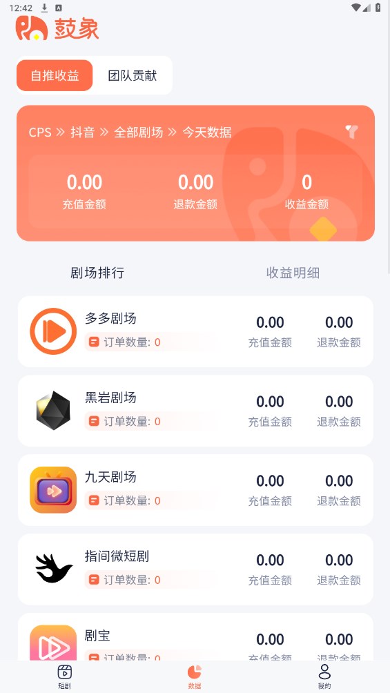 鼓象短劇小程序下載版截圖3