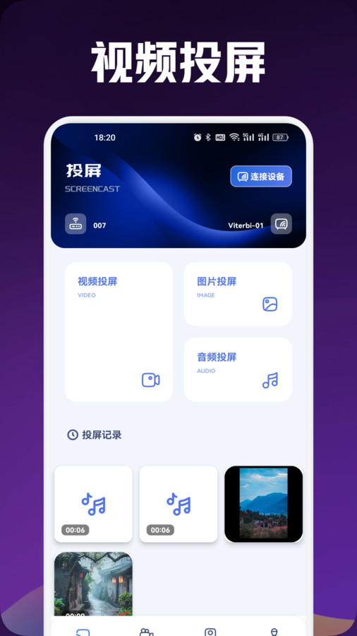 追劇豆影視投屏軟件最新版截圖1