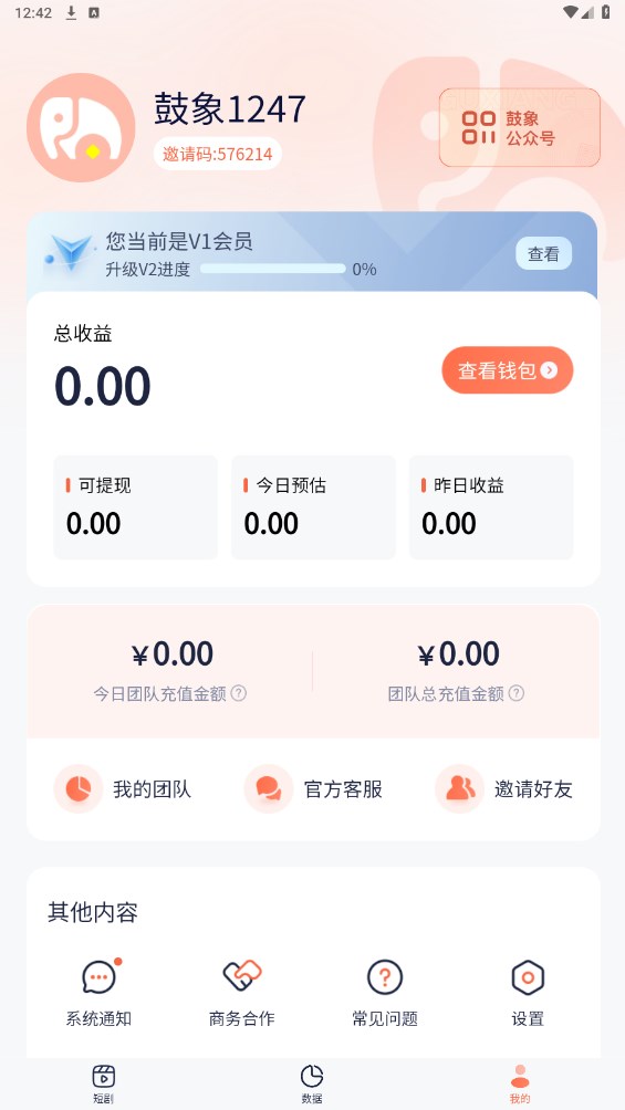 鼓象短劇小程序下載版截圖4