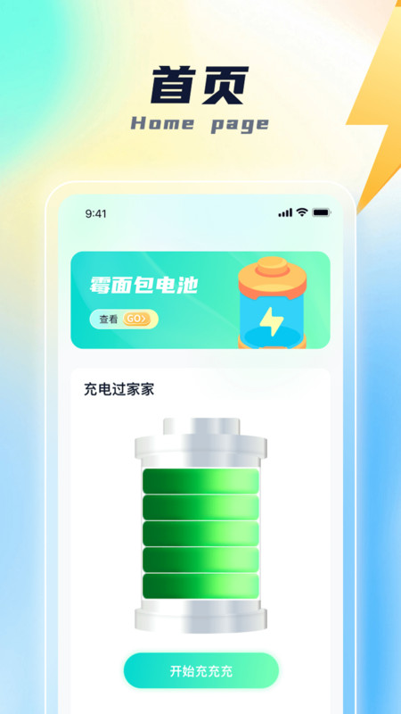 面包充電軟件最新版截圖4