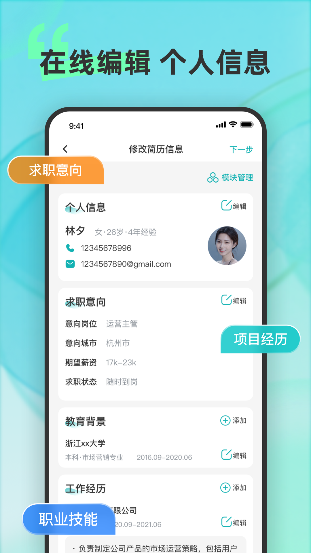 彩豆個(gè)人簡歷制作軟件最新版截圖3