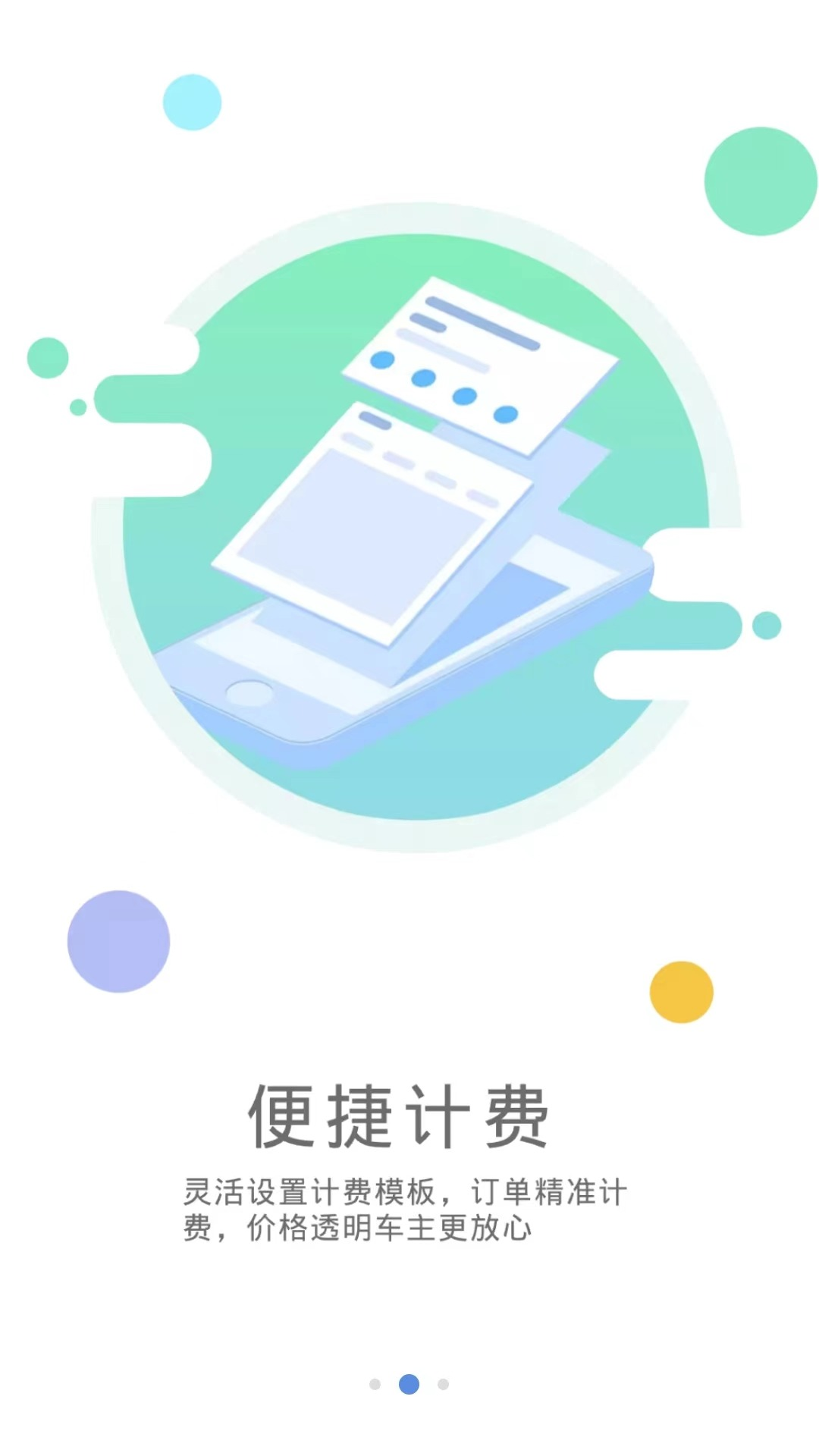 代驾伴侣软件最新版截图1: