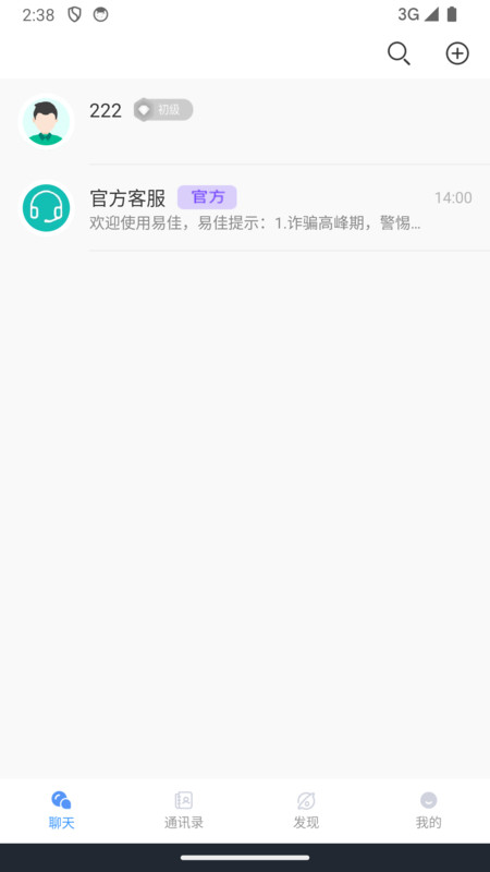 易佳极速版软件最新版截图3: